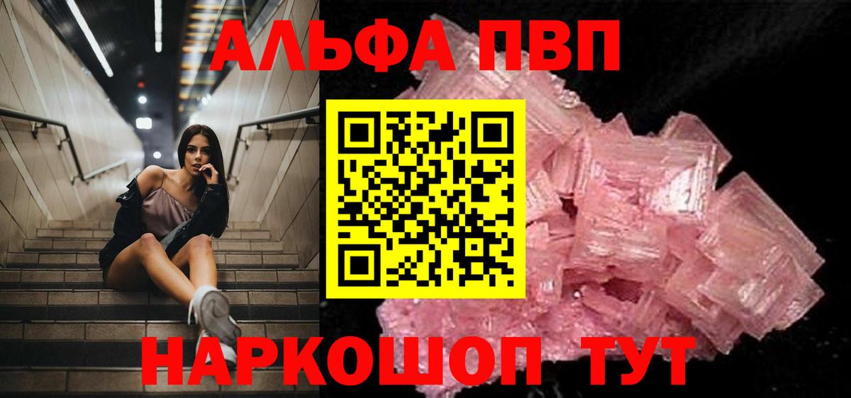 где найти   A-PVP  Вход с VPN  Ростов-на-Дону  Alfa_PVP крисы CK  Alfa_PVP Crystall 