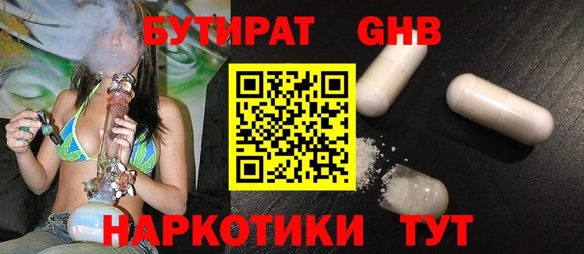 Бутират 1.4BDO  Вход с VPN  Ростов-на-Дону 