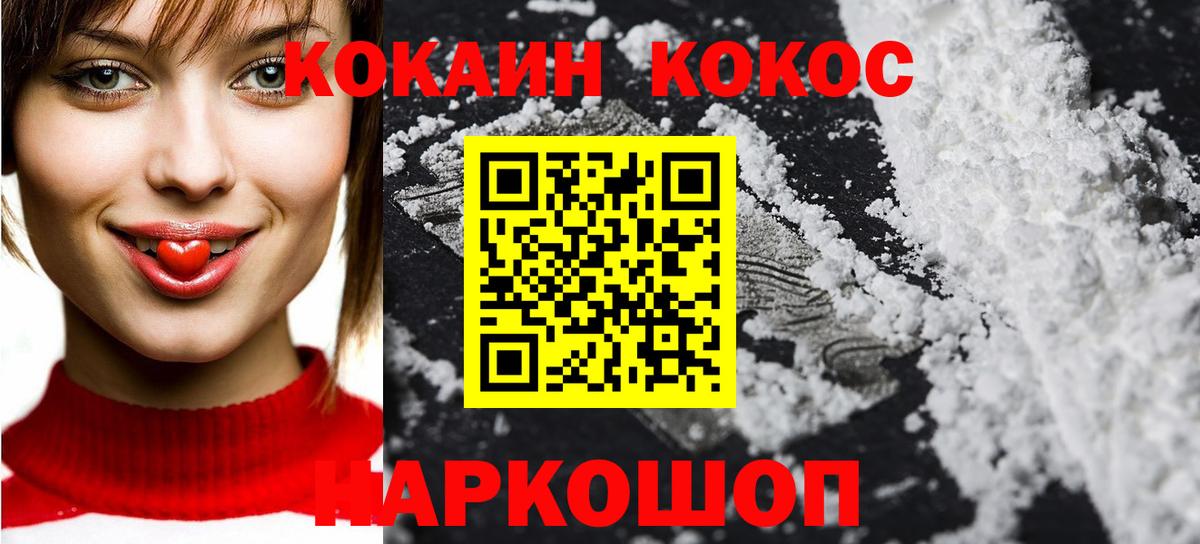 Ростов-на-Дону  КОКАИН Перу  КОКАИН  Вход с VPN  Кокаин Columbia 