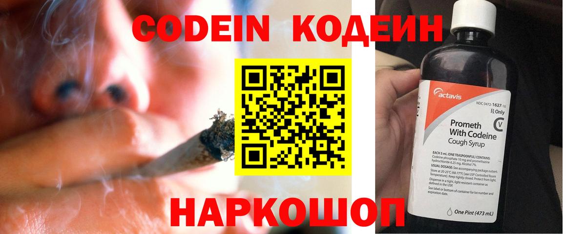 Кодеин напиток Lean (лин)  как найти закладки  Ростов-на-Дону  Вход с VPN 