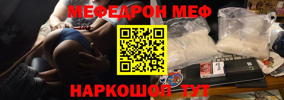 Ростов-на-Дону  Мефедрон мука  МЕФ кристаллы  МЯУ-МЯУ  Вход с VPN  МЕФ 
