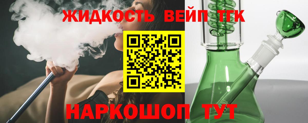 ТГК вейп Ростов-на-Дону